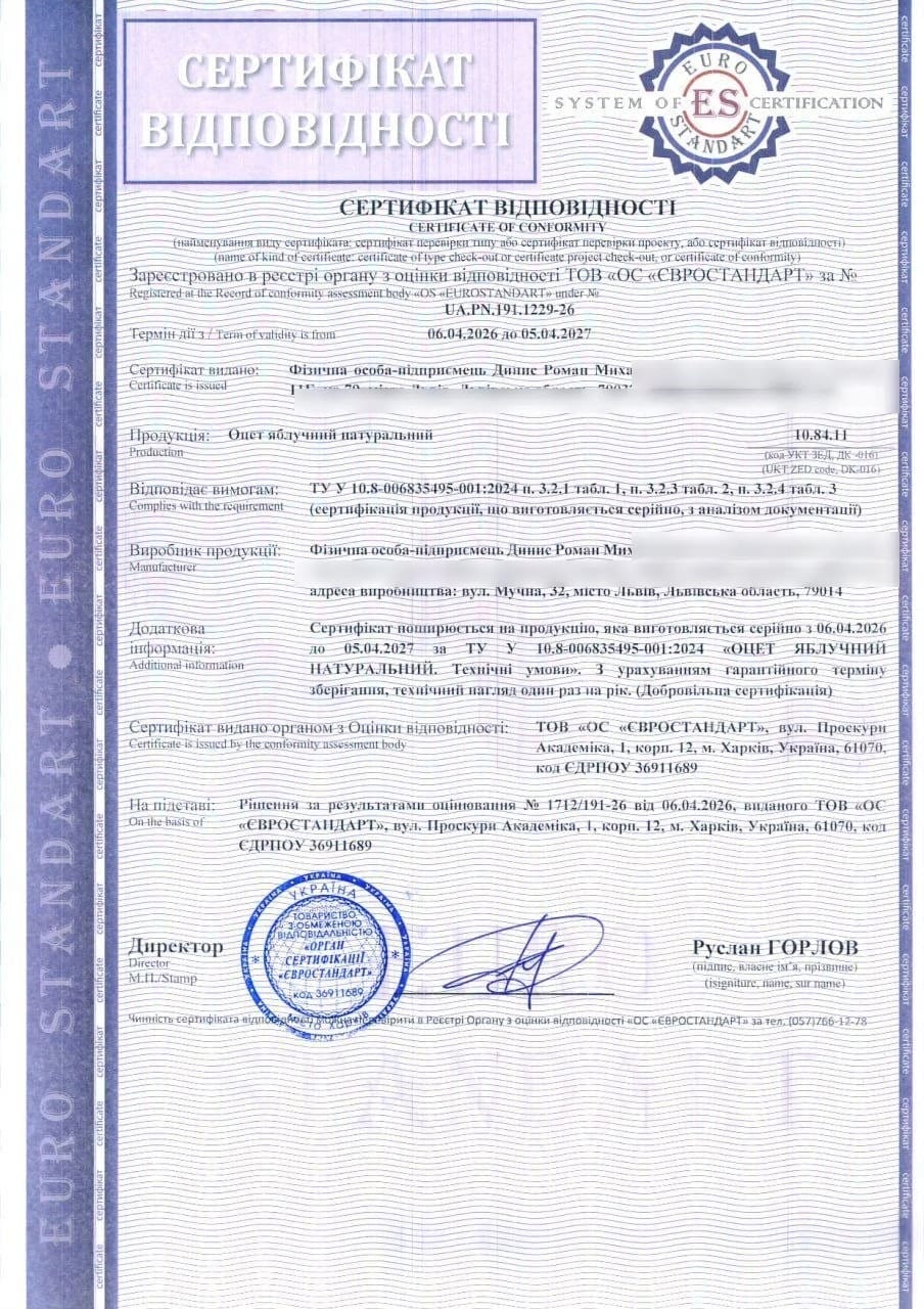 Сертифікат відповідності UA.PN.191.1229-26 на оцет яблучний натуральний